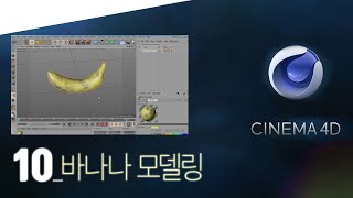 Cinema 4D Lesson 10: Banana Modeling