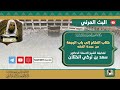 01 كتاب النكاح إلى باب الرجعة من عمدة الفقه لفضيلة الشيخ سعد بن تركي الخثلان 16 5 1441 01 كتاب النكاح إلى باب الرجعة من عمدة الفقه لفضيلة الشيخ سعد بن تركي الخثلان 16 5 1441