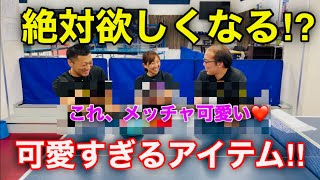 【卓球】斬新な可愛さ！日本では手に入らないラケットケースがなんと・・・！