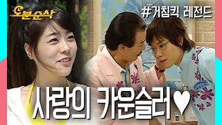 연애박사 순재가 짝사랑 중인 박간을 위해 나섰다!  | 거침킥⏱오분순삭 MBC070621 방송