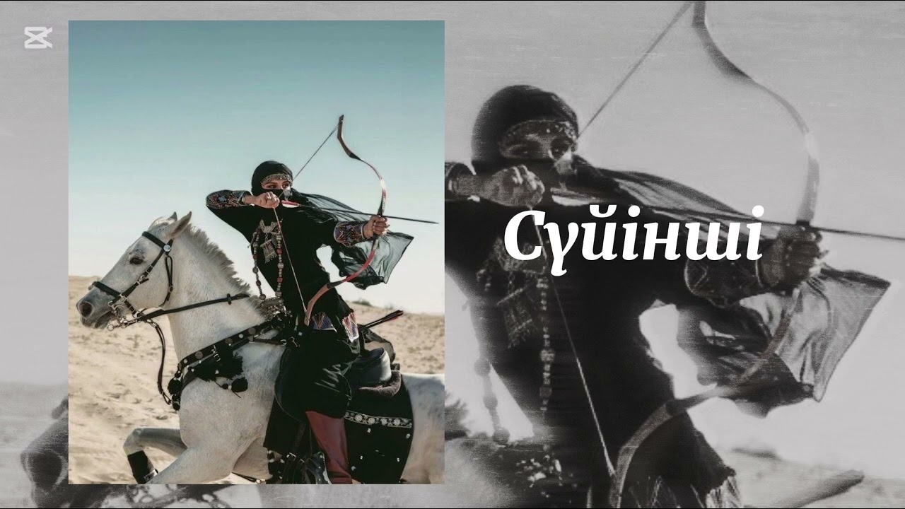 С.Еркебұлан, Н.Бауыржан//Сүйінші 🇰🇿🔥