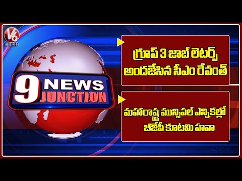 CM Revanth Handed Over Group3 Job Letters | BJP Alliance Victory in Municipal Elections | V6 - V6NEWSTELUGU