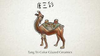 唐三彩 Tang Tri-Color Glazed Ceramics