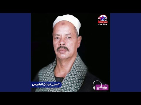 احباب النبي