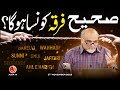 Sahi firqa konsa ho ga  younus algohar  alra tv