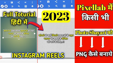 Hoe maak je PNG-poëzie in Pixellab 2023 | Hoe maak je PNG in Pixellab | Hoe maak je PNG in Pixellab