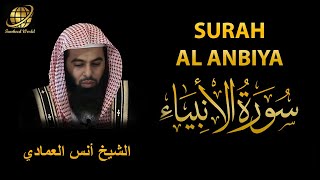 Surah AL Anbya | Sheikh Anas Al Emadi | سورة الانبياء | الشيخ أنس العمادي