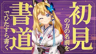 【縦型配信】​携帯の充電が無くなったので雑談中です！初見様のお名前全員書く！！！！【Vtuber 彩色いぶき】