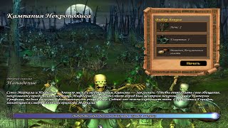 видео: Герои 5, Некромант - Нападение картинка: Герои 5, Некромант - Нападение