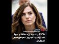 نانسي مايس 2500 من مشـ اة البحـ رية الأمريكية يتجهون نحو إيـ ران