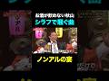下戸の秋山がシラフで騒ぐ「ノンアル宴」#shorts
