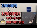【i9 12900K(F)】実質1万円台Z690マザーボードで爆熱CPUをぶん回す【自作PC】