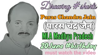 Play video: Drawing Paras Chandra Jain (पारस चंद्र जैन) MLA of Madhya Pradesh 20june birthday #shorts #ytshorts