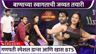 राज-तेजश्रीच्या डान्स प्रॅक्टिसचे BTS | Tejashri, Raj | Exclusive BTS | Star Pravah Ganeshotsav 2023