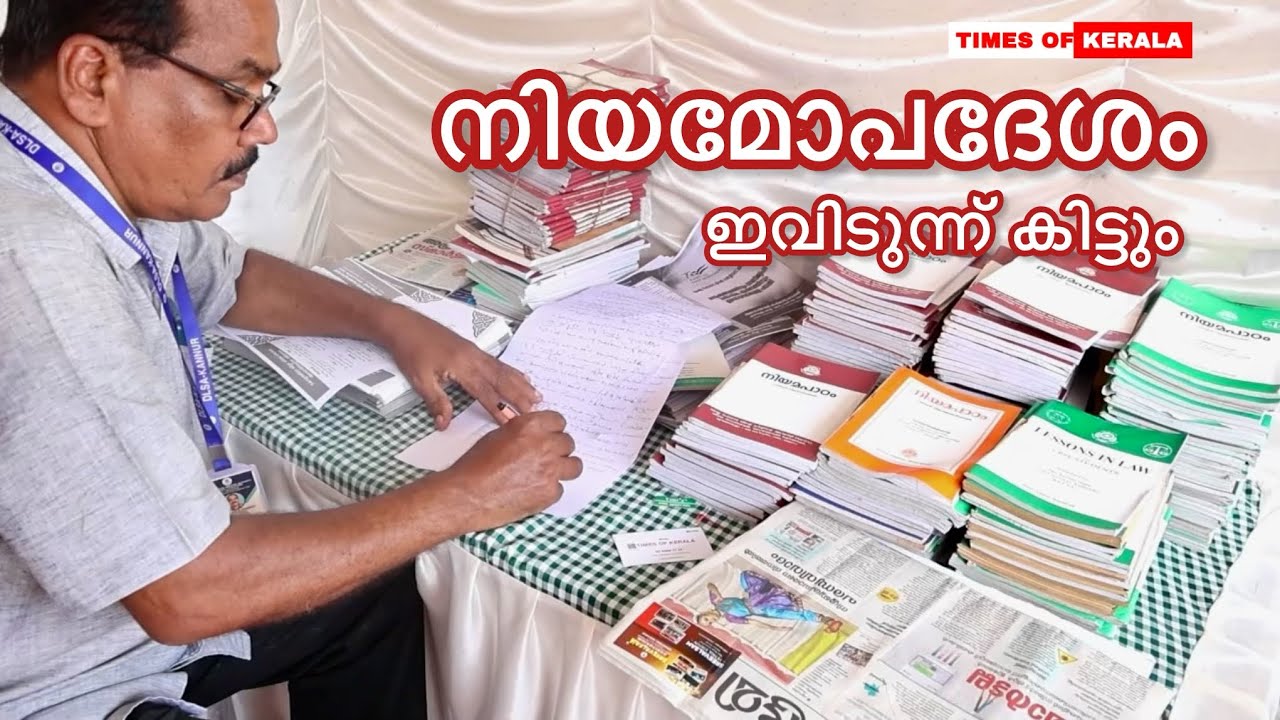 നിയമോപദേശം ഇവിടുന്ന് കിട്ടും🤩District legal services authority💯 