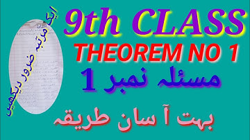 9th class, math unit 12 || theorem number 12.1.4 || syllabus 2021