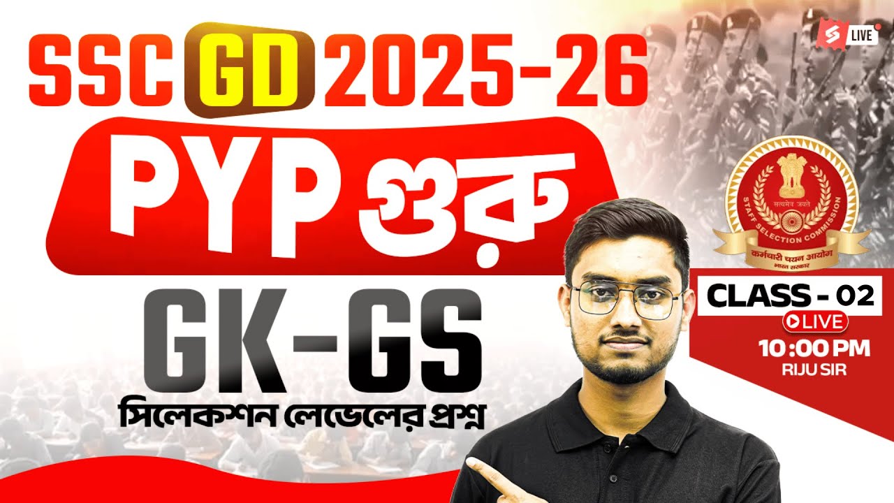SSC GD 2026 | SSC GD GK GS 2026 | PYP By Riju Sir