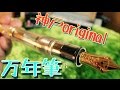 神戸限定！美し過ぎる万年筆！ & 神戸INK　【ナガサワ文具センター】