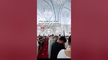 ابداع القارئ إسلام صبحي في صلاة التراويح