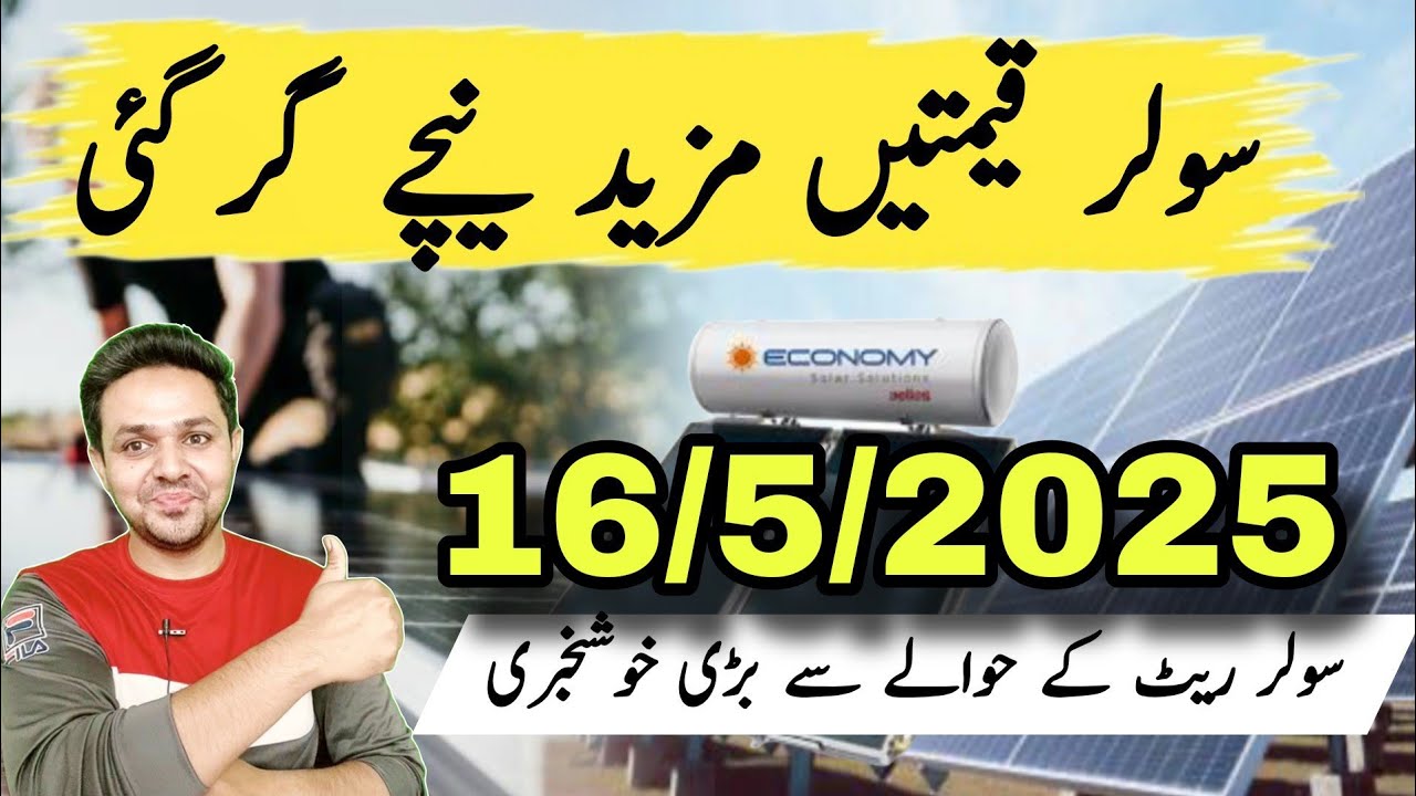 Solar Panel Price in Pakistan | Today Solar Panel Rates in Pakistan ...