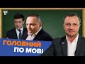 Бужанський, штрафи і лагідна українізація. Мовний омбудсмен Тарас Кремінь