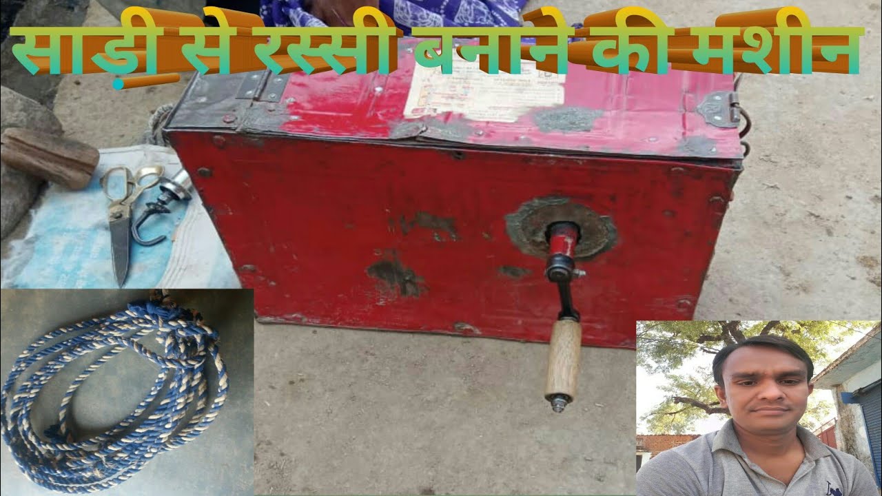 साड़ी से रस्सी बनाने की मशीन || rassi making machine || rassi banane ki ...