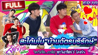 จัดจ้านย่านวิภา EP.10 | ท้า “ป๋อมแป๋ม” ฝ่าด่านสะใภ้มโน "บ้านฉัตรบริรักษ์" | 9 พ.ค.64 | ThairathTV