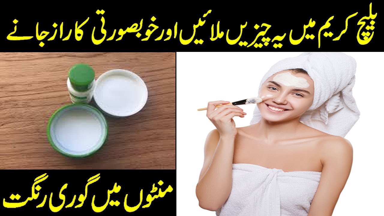 Bleach Cream For Face Bleach Karne Ka Tarika YouTube
