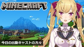 【Minecraft】匠とバイトと #にじさんじランド 作り【にじさんじ / 鷹宮リオン】