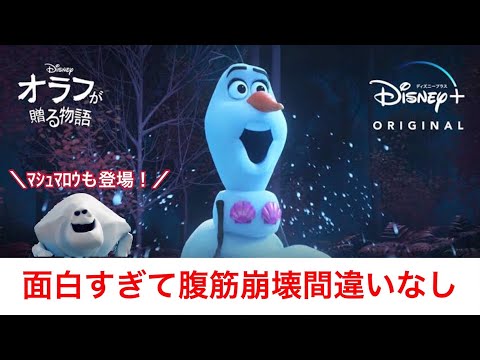 [Frozen] Amazing Short Film! You Must Watch "Olaf's Tale" Right Now! [10-Minute Disney]