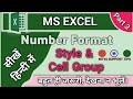 Home Tab In Ms Excel in Hindi | सीखे Home Tab को Excel में हिंदी में Part-3#NityaSuppotTìps
