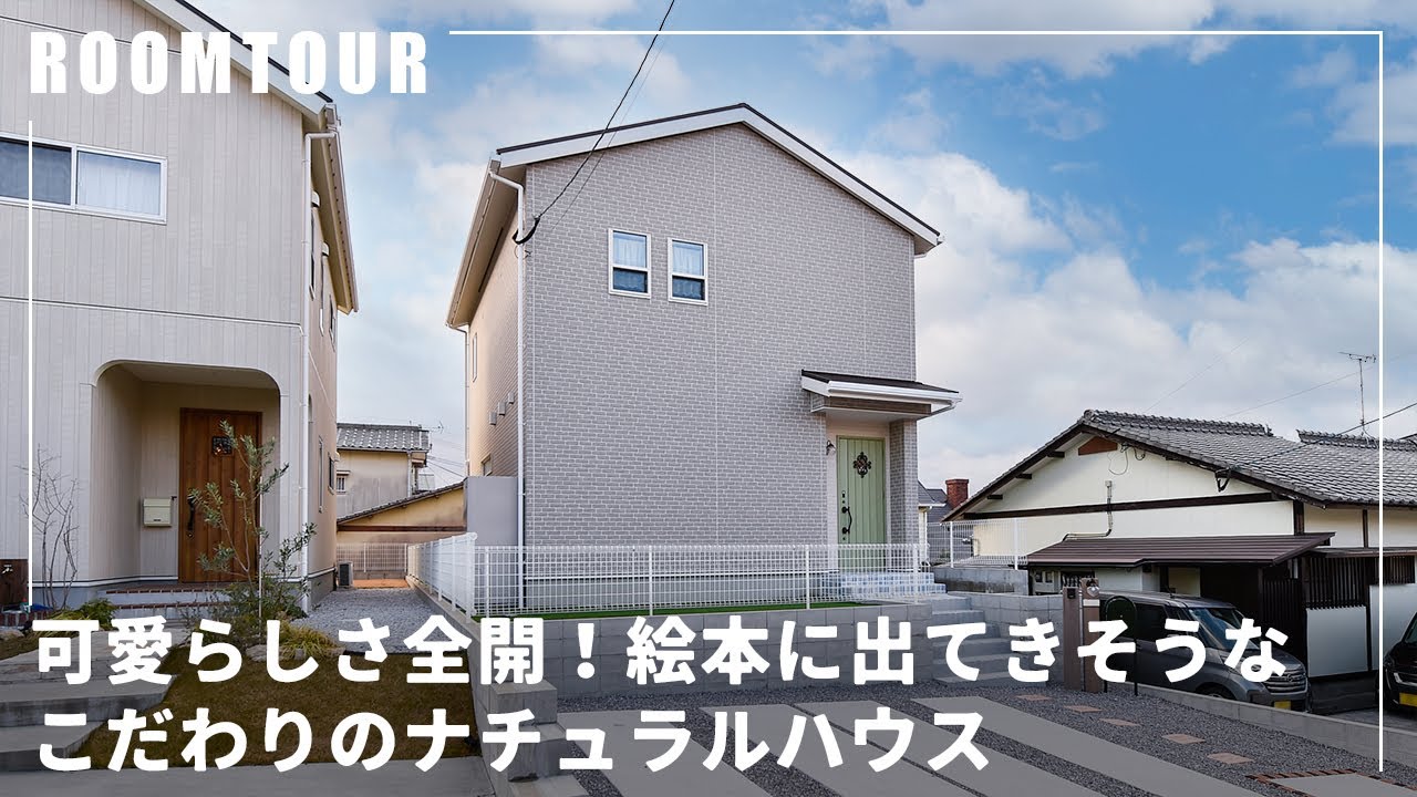 三角屋根がかわいい絵本のような家｜ヌックと造作洗面のあるナチュラル