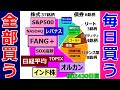 【積立430日目】ただ買うだけの楽ちん投資法！ FANG＋もSOX指数もインド株も、迷ったら全部買う！ だから儲かる！