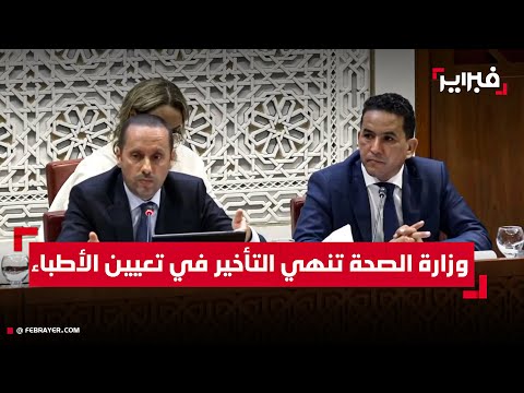 وزير الصحة يكشف عن تعيين 1200 طبيب مختص في 2025 وإنهاء التراكم المزمن