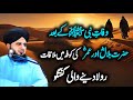 Waqia Jnab Muhammad SAW Ki Wafat Aur Umar R Bilal RA Ki Goeftago Ka Peer Ajmal Raza Qadri New Bayan Waqia Jnab Muhammad SAW Ki Wafat Aur Umar R Bilal RA Ki Goeftago Ka Peer Ajmal Raza Qadri New Bayan