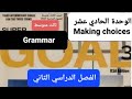 انجليزي الوحدة 11   للصف الثالث متوسط  الفصل الدراسي الثاني