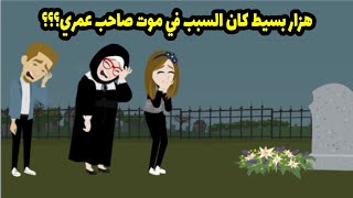 هزاري ضيع مستقبلي ودمر أعز صاحب ليا