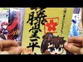 ＊購276＊ 購入品紹介①[ｱｲﾅﾅ、薄桜鬼、刀剣、、Dグレ、レクリ]*saru動画