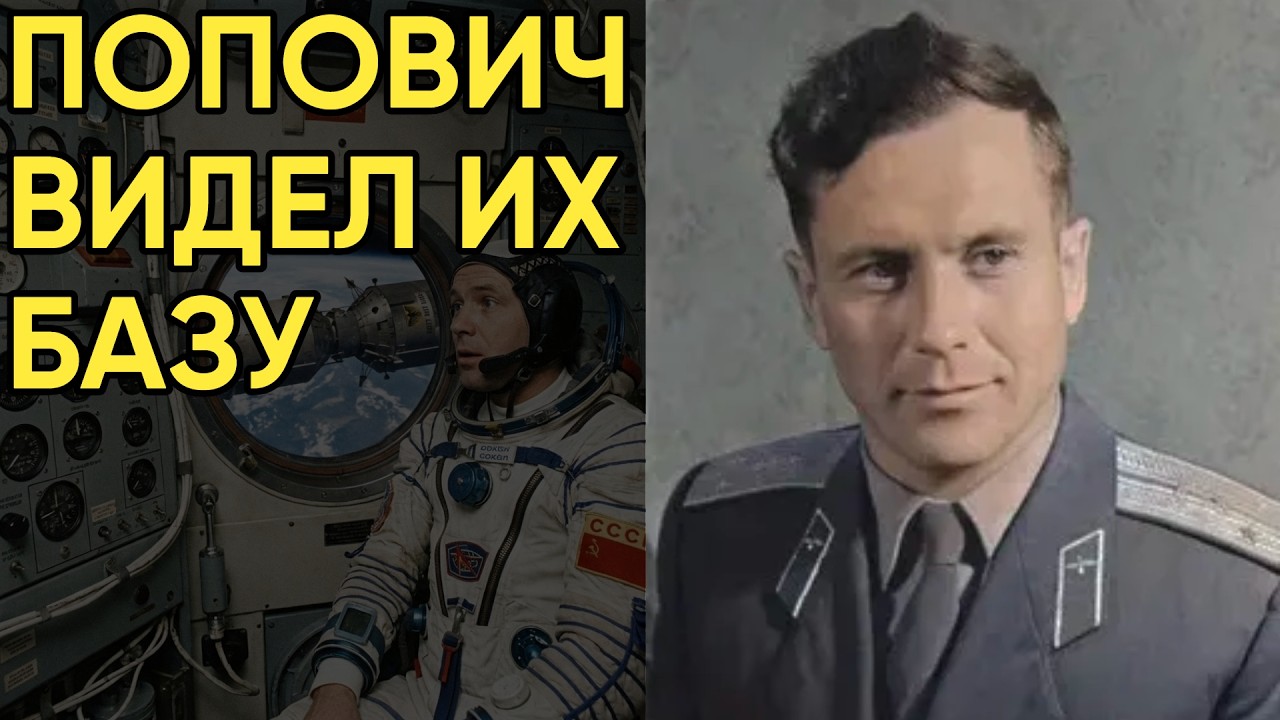 Попович увидел «космический корабль» Гитл*ра? Секретный рапорт о находке на обратной стороне Луны