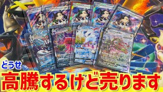They'll probably still be expensive, but I'm selling them [Pokemon