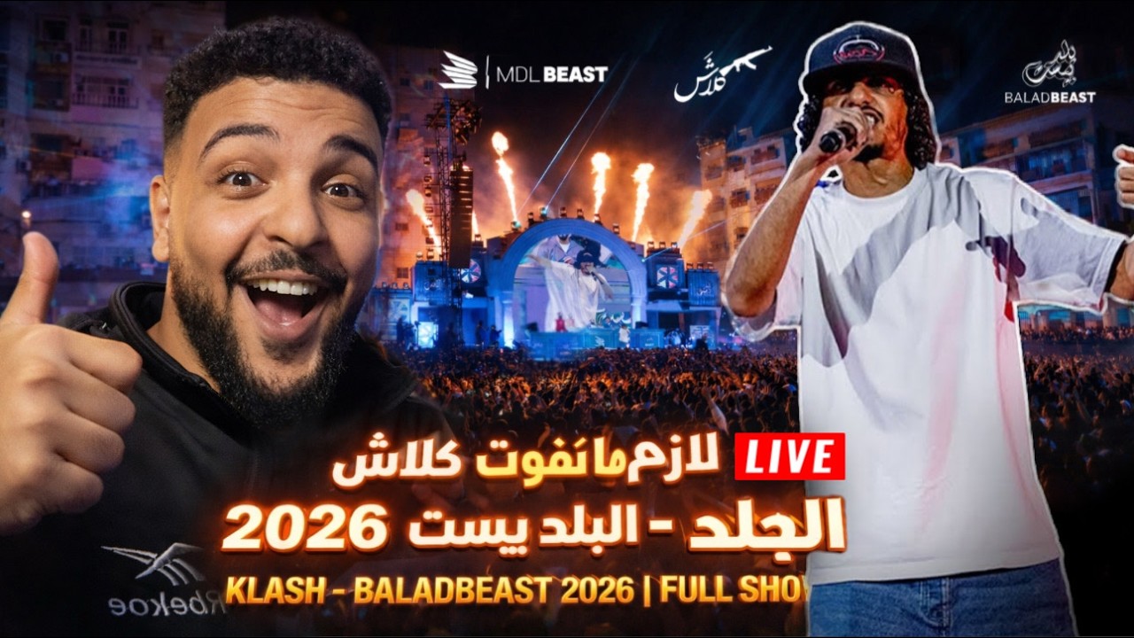 SALH REACTION - حفلة كلاش بلد بيست