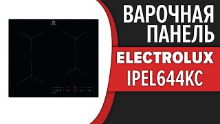 Индукционная варочная панель Electrolux IPEL644KC (IPEL 644 KC)