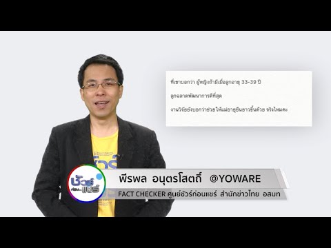 วีดีโอ: อายุ 29 ปี มีลูกดีไหม?