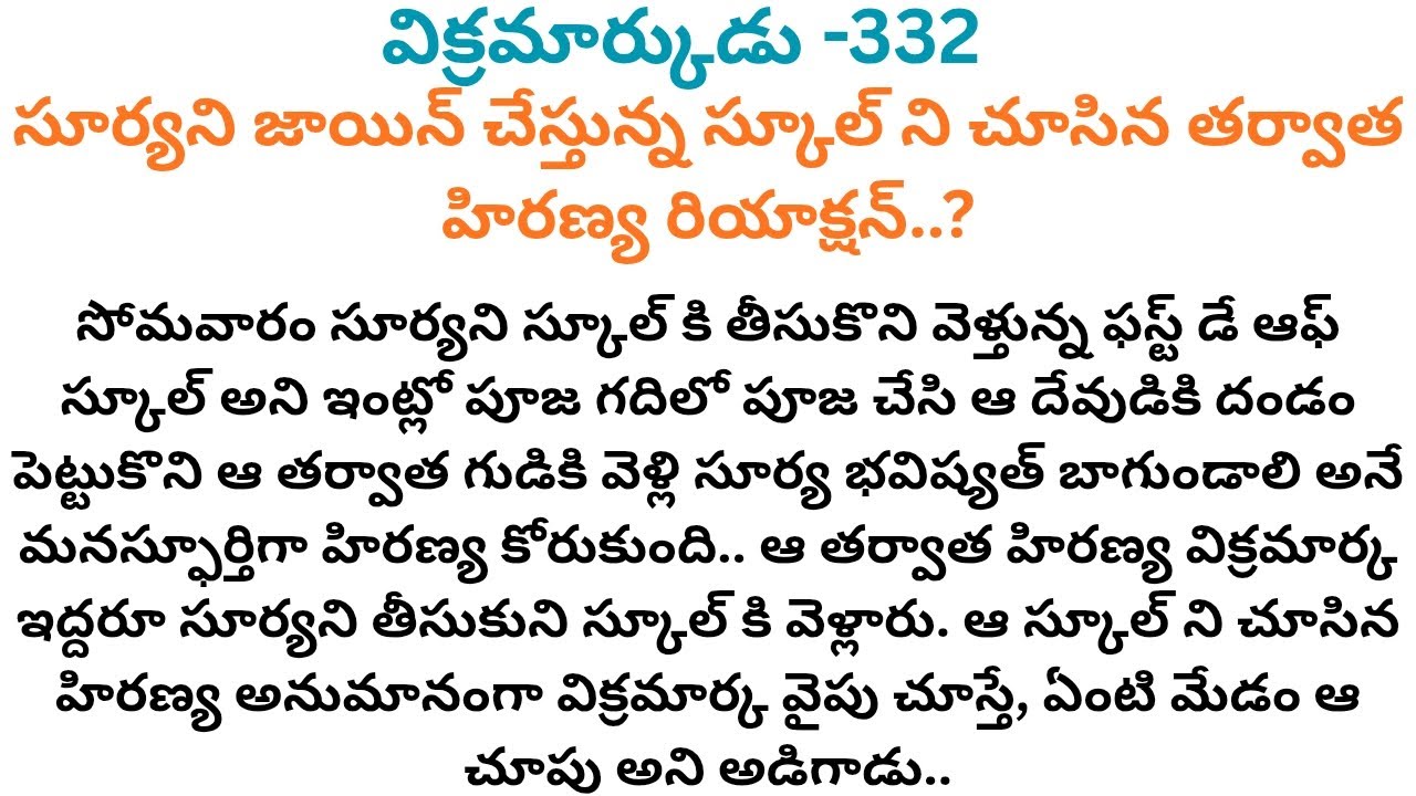 విక్రమార్కుడు -332 #అందరి మనసుకు హత్తుకునే అందమైన రొమాంటిక్ ప్రేమ కథ