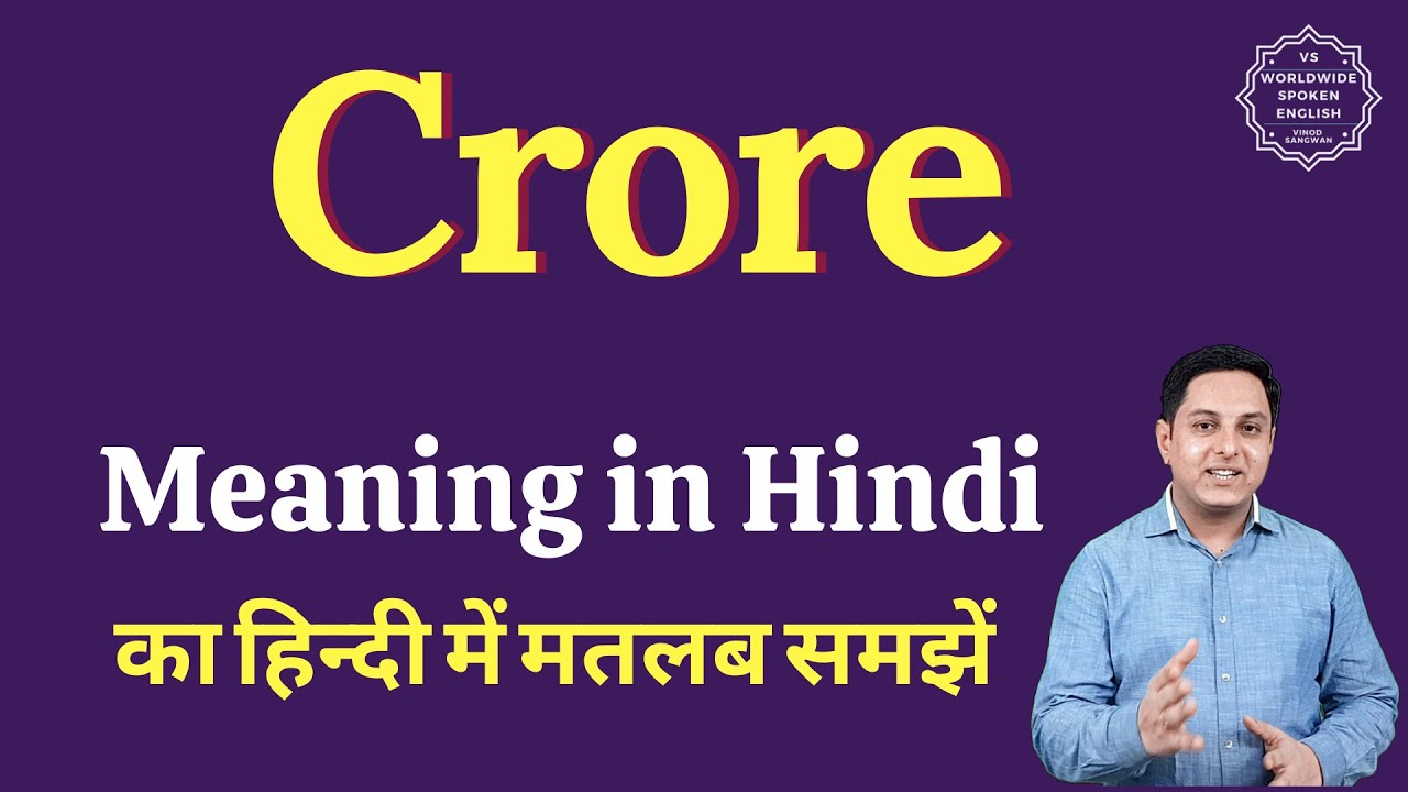 Crore meaning in Hindi Crore ka matlab kya hota hai YouTube