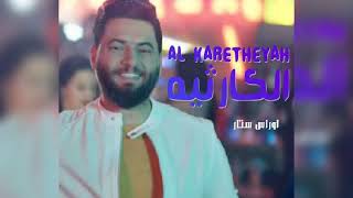 Arpça şarkı Al Karetheyah