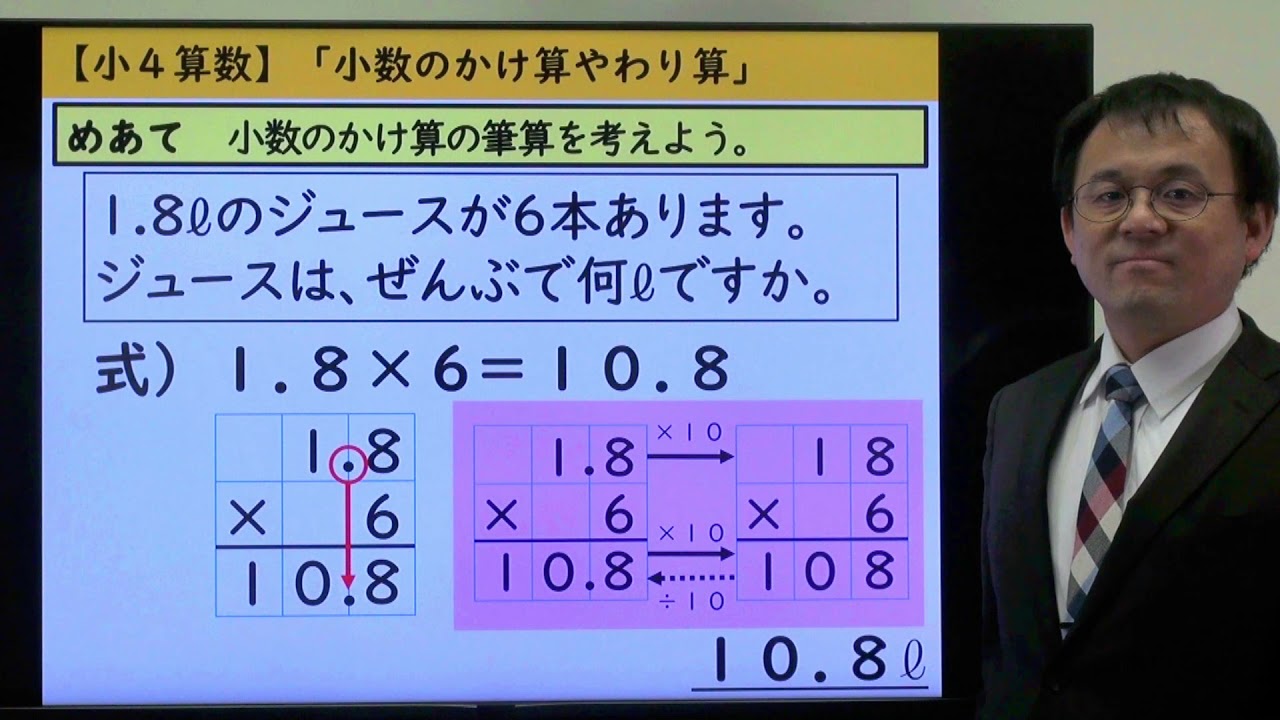 小４算数 12 小数のかけ算やわり算２ 教下p37 39 Youtube