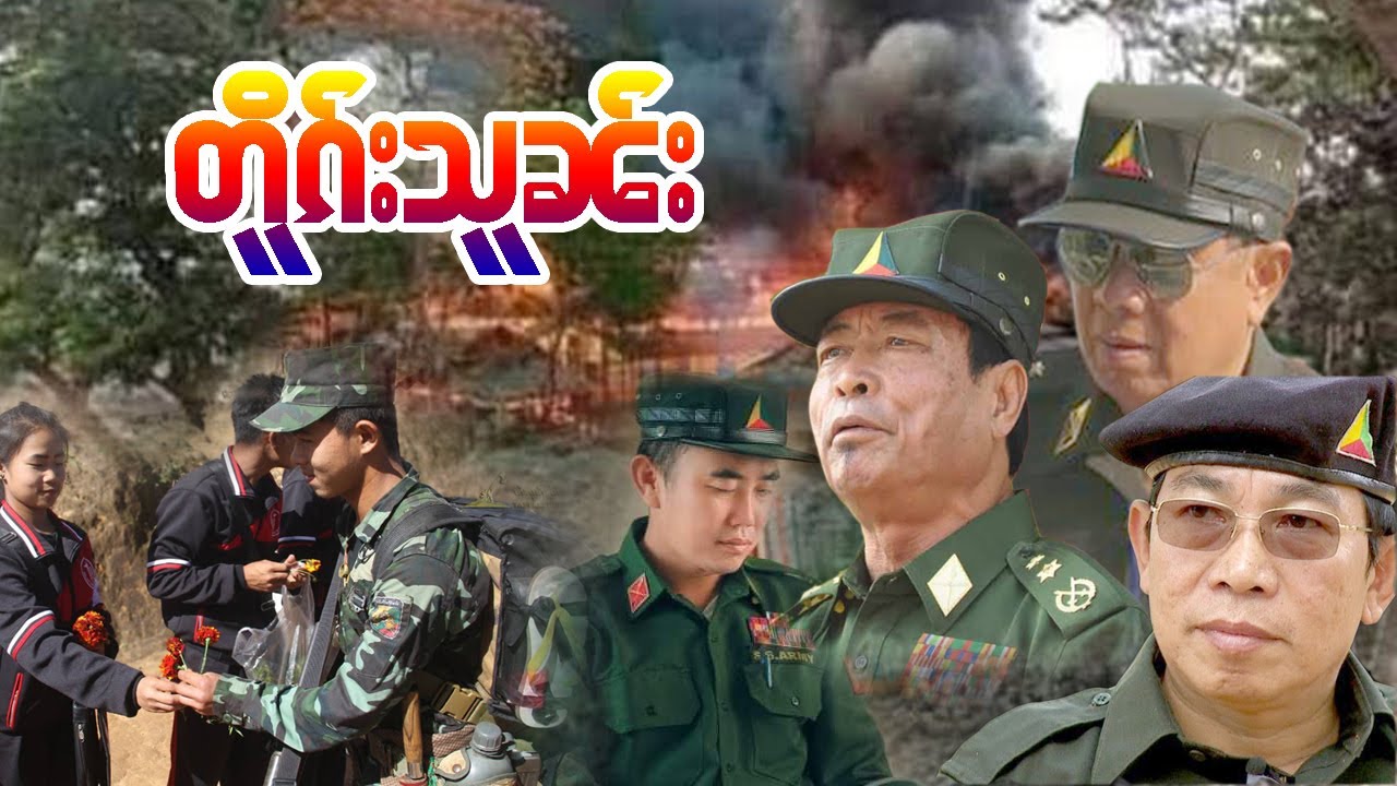 တိုၵ်းသူၼ်းႁႂ်ႈၶုၼ်တႆးၽွမ်ႉၵၼ်တိုၵ်းမၢၼ်ႈဢွၵ်ႇမိူင်းတႆး ( ၸၢႆးၸွမ် )