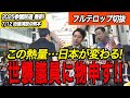 【神谷宗幣】熊本で1,000人超が熱狂「この国は国民が変える」自民党の世襲議員に切り込む！