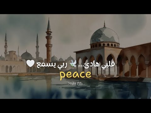 Nidaa Us Salaam Soothing Arabic Naat For Sleep Lets Play Halal 